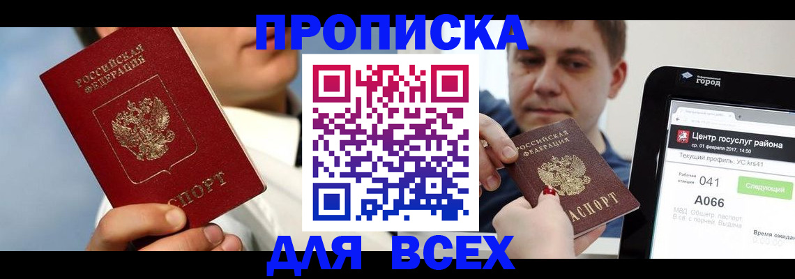 временная регистрация недорого в Тыве